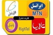 خرید شارژ تلفن همراه هم شامل کارمزد می‌شود 