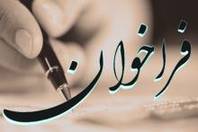 فراخوان اخذ مشاور برای تدوین سند راهبردی سازمان تنظیم مقررات 