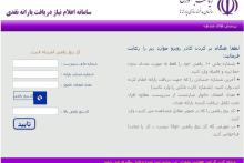 امکان ثبت تغییرات در سایت هدفمندی از چهارشنبه