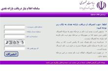 اعلام شماره تماس برای دریافت کد رهگیری سایت رفاهی 