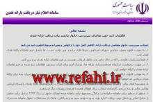 آغاز ثبت نام متقاضیان یارانه نقدی کارت ملی "دو"