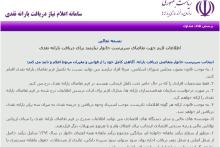 اختلال در سایت هدفمندی؛ «رفاهی» دقایقی از دسترس خارج شد! 