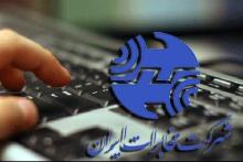 معاون شرکت مخابرات: در سال 93 هیچگونه افزایش قیمتی در مکالمات تلفن ثابت و همراه نخواهیم داشت