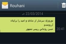 آیا رئیس‌جمهور باز هم پیامک می‌زند؟