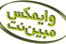 شهر پردیس در شرق تهران به شبکه‌ی وایمکس مبین‌نت پیوست
