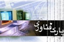 رئیس پارک علم و فناوری استان خراسان شمالی منصوب شد