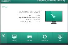 سال نو با کسپرسکی2014 فارسی