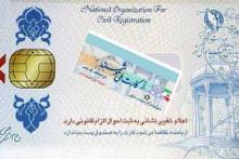 آغاز طرح صدور کارت‎های ملی هوشمند از ۲۲ بهمن 
