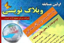 برگزاری نخستین مسابقه وبلاگ نویسی پایگاه بسیج در کاشان