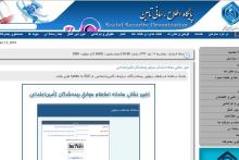 روش دسترسی به سامانه‎ی سوابق بیمه‌ای 