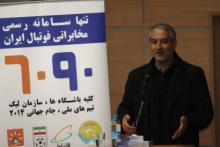 راه اندازی یک سامانه‎ی مشترک پیامکی برای فوتبالی‎ها توسط همراه اول 