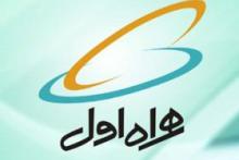 هدیه ویژه همراه اول به مشترکین قطع بدهی