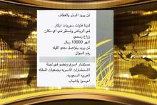 آگهی اینترنتی فروش دختران باکره سوری در عربستان! + عکس