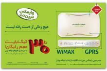 تمدید طرح تشویقی تا 30 گیگابایت حجم رایگان مبین نت تا پایان آذرماه