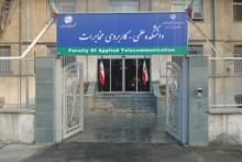 در حال حاضر دانشکده‎ی مخابرات با هزینه‎ی شرکت مخابرات اداره می‎شود 