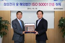 سامسونگ گواهی ایزو 50001 دریافت کرد