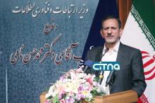 معاون اول رئیس جمهور: وزارت ارتباطات باید به یکی از مهمترین مجموعه&lrm;های کشور تبدیل شود