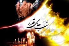 پیامک‌های ویژه شب‌های مبارک قدر