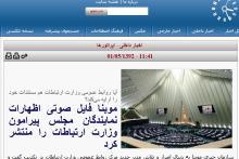 موبنا با انتشار فایل صوتی یکی از نمایندگان مجلس، خواستار انتشار مستندات روابط عمومی وزارت ارتباطات شد