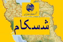 افزایش سرمایه شسکام تا سقف یک هزار میلیارد ریال طی 5 سال 