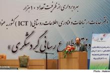 تعداد دفاتر ICT روستایی به 16 هزار و 200 دفتر رسید 
