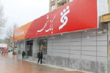 نرخ حق&zwnj;الوکاله بانک شهر در سال 92 اعلام شد