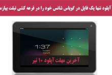 هیچ فایلی را بدون استفاده در کامپیوترتان رها نکنید/ راه&lrm;اندازی اولین وب سایت خرید و فروش الکترونیکی فایل 