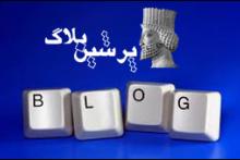 اختلال در بخش تبلیغات پرشین بلاگ