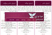 پیامک&lrm;های عجیب یک سایت برای صیغه! 