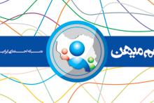 جذب کاربران خارجی در شبکه&lrm;ی اجتماعی ایرانی هم&lrm;میهن