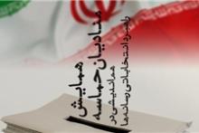 هم اندیشی در راهبرد انتخاباتی رسانه&lrm;ها در همایش "منادیان حماسه"