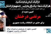 پدیده‎ی انتخابات ریاست جمهوری ایران در شبکه‎های اجتماعی!