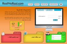 راه‎اندازی سرویس تحت وب "راضی ناراضی"