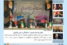 روابط عمومی وزارت ارتباطات باز هم سوتی داد! 