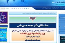 تبریک به وزیر از نوع سایت وزارت ارتباطات!