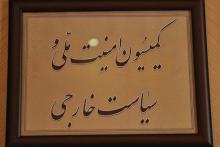 وزیر پیشنهادی ارتباطات برنامه‎اش را در کمیسیون امنیت ملی تشریح کرد