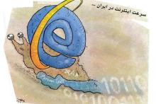 شورای عالی فضای مجازی: کندی سرعت اینترنت به دلیل مقابله با حملات سایبری است 