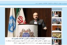 سرپرست جدید وزارت ارتباطات با عکس آرشیوی آمد! 