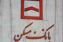 افشای تخلفات بانک مسکن در تغییر روند یک مناقصه با تولیدکننده‎ی داخلی!