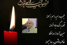 آقای تمبر ایران درگذشت +عکس