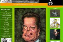 به استناد یک نظرسنجی؛ «ایران کارتون» بهترین سایت کاریکاتور دنیا