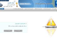 ظرفیت فروش اینترنتی سمند تکمیل شد!