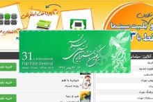 آغاز پیش‌فروش اینترنتی بلیت جشنواره‎ی فیلم فجر