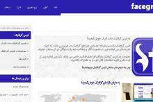 آغاز فعالیت شبکه‎ی اجتماعی فیس گرافیک