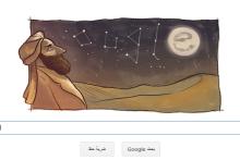 اقدام تحسین برانگیز گوگل در سالگرد تولد ابوریحان بیرونی + تصویر