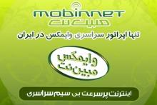 اختلالات گسترده در دسترسی به اینترنت مبین نت در تهران 