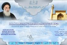 سایت آیت الله العظمی سیستانی دیگر بار در دسترس مخاطبان قرار گرفت