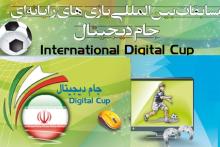 برج آزادی با جام دیجیتال خداحافظی کرد