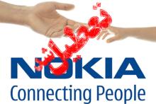 دفتر نوکیا در ایران تعطیل می شود 