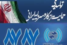 واگذاری تمامی خدمات ارتباطی مخابرات استان تهران به خدمات اول